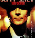 N820间谍佐尔格（高清版）豆瓣评分7.5分，日本谍战惊悚动作佳作