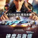 N849速度与激情：特工飞车手 第二季 不支持PS3 PS4