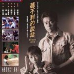 N855听不到的说话 Silent Love (1986) 刘青云领衔经典作品