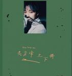 J731吴青峰 - 上下册 Live@云门剧场