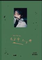 J731吴青峰 - 上下册 Live@云门剧场