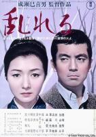 N888情迷意乱(1964) 豆瓣9.1 日本电影大师[成濑巳喜男]执导