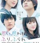 P622恋途未卜（高清版）日本2020最新青春爱情佳作 豆瓣评分7.0