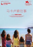 P623马卡卢索往事（高清版）豆瓣评分7.2分，意大利2020最新获奖剧情佳作