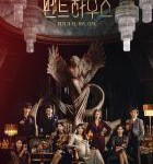 P650-651顶楼 第一季 2碟装 高清版（2020）韩剧