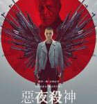 P660征服/恶夜杀神 2021最新火爆动作钜献