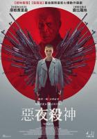 P660征服/恶夜杀神 2021最新火爆动作钜献