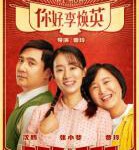 P661你好，李焕英（高清版）(2021)票房大破50亿.由贾玲自编自导自演