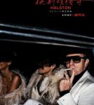 P782哈尔斯顿（高清版）2021网飞最新出品传记佳作