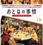 P798大人的事情/完美陌生人日本版（高清版） 2021