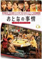 P798大人的事情/完美陌生人日本版（高清版） 2021