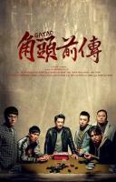 P802角头外传：浪流连（高清版）网飞出品台湾2021最新黑帮犯罪剧情力作