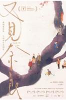 P804又见奈良（高清版） (2020)豆瓣评分7.5分，中日合拍2021最新感人大作