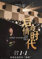 P810后疫情时代（高清版）(2021) 日本导演探访中国产值暴涨的企业