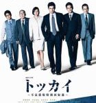 P813-814特回~不良债权特别回收部 2碟装（高清版）不支持PS  2021 日剧