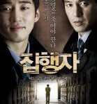 P706执行者/执刑者的告白（高清版）(2009)豆瓣评分7.1分