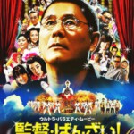 P713导演万岁！（高清版）(2007)豆瓣评分7.1分，北野武自编自导自演喜剧经典