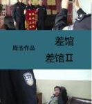 P823-824差馆(2010)+差馆Ⅱ‎（高清版）2碟装2011 豆瓣8.7中国纪录片