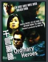 P833千言万语（高清版） 1999 豆瓣评分8.1分