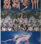 P834丝路花雨（高清版） 1982 豆瓣评分9.1分