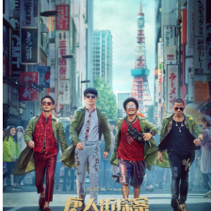 H848 BD50唐人街探案3 2021 50G