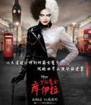 P846黑白魔女库伊拉 2021年美国迪士尼上映超级大片