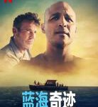 P865蓝海奇迹（高清版）2021年网飞最新出品传记大片