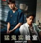 P867猛鬼实验室（高清版）2021泰国上映最新剧情惊悚恐怖大作