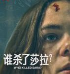 P885-886谁杀了萨拉？第2季 2碟 （高清版）(2021)
