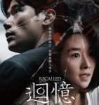 P887明天的记忆（高清版）韩国2021年度悬疑惊悚新作