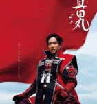 P724-727真田丸 4碟（高清版）(2016)