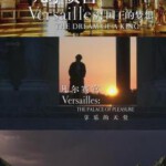 P734-735 BBC:凡尔赛宫+真实的凡尔赛宫 2碟 （高清版）