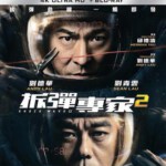 A14-14 4K-UHD 拆弹专家2 杜比视界 全景声 Shock Wave 2 (2020)豆瓣评分：7.6