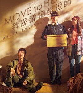 Q652-653我是遗物整理师 2碟装（高清版） 2021 不支持PS3 PS4 PS5