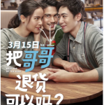 Q675把哥哥退货可以吗 2018 《天才枪手》制作团队全新打造爆笑喜剧