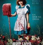 Q678诚实国度的爱丽丝（2015） 豆瓣评分7.6分