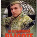 Q683敢死连 2004年俄罗斯历史上最大投资的战争影片