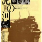 Q689泥之河（高清版） 1981 豆瓣评分8.7分日本剧情佳作