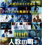 Q692人数之町 （2020）