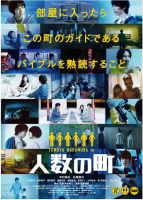 Q692人数之町 （2020）