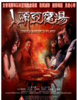 Q693人头豆腐汤（高清版） 2001 改编自真实发生在香港的残酷杀人事件