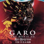 Q699牙狼：红色安魂曲 2010