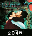 Q707 2046 （2004） 由香港导演王家卫执导