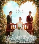 Q716感动她77次（高清版）2021 由邱礼涛执导