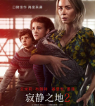 Q721寂静之地2 2021 口碑票房双收年度恐怖大片