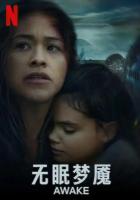 Q744无眠觉醒 2021 网飞出品2021最新科幻冒险动作巨制