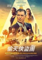 Q746异类/偷天侠盗团 2021 亿万大导雷尼·哈林全新巨作