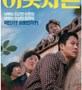 J873邻居 正式版 2020韩国最新犯罪悬疑大作