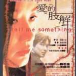 J875爱的肢解 1999犯罪悬疑恐怖力作