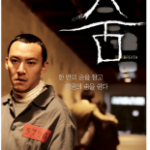 J892呼吸（高清版） 2007 豆瓣7.3 金基德执导